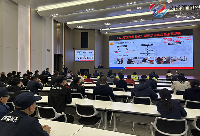 2025年文成县物业公司建筑消防应急演练培训举行